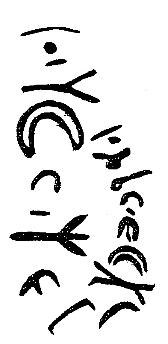 inscription of siglum HaNS 588