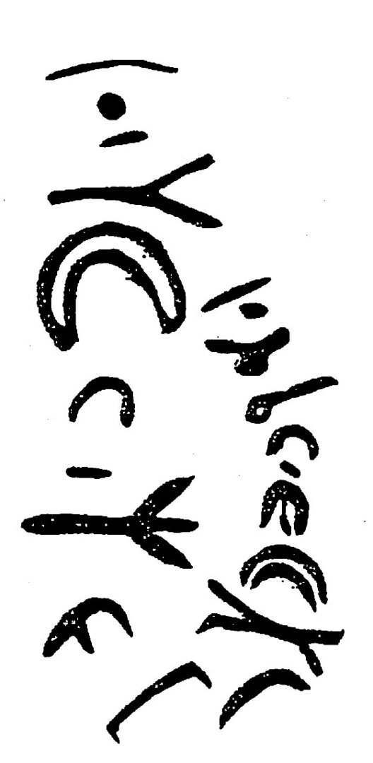 inscription of siglum HaNS 589