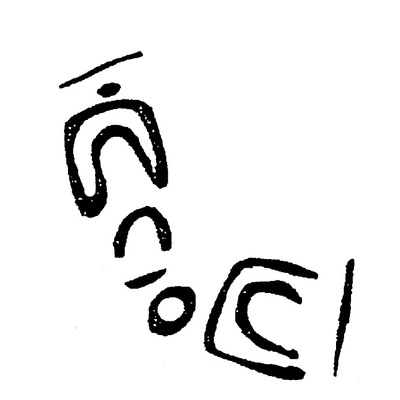 inscription of siglum HaNS 606