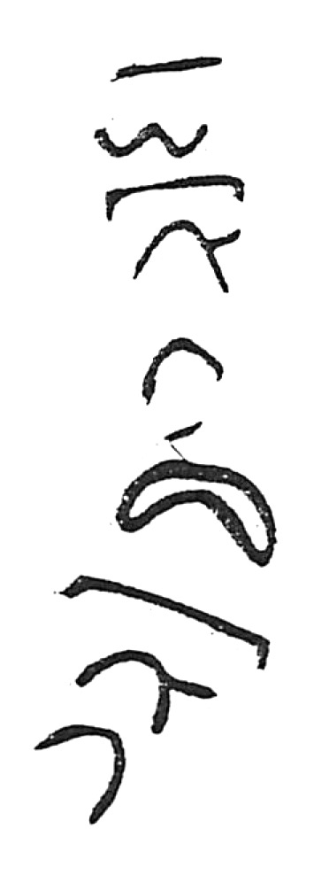 inscription of siglum HaNS 635