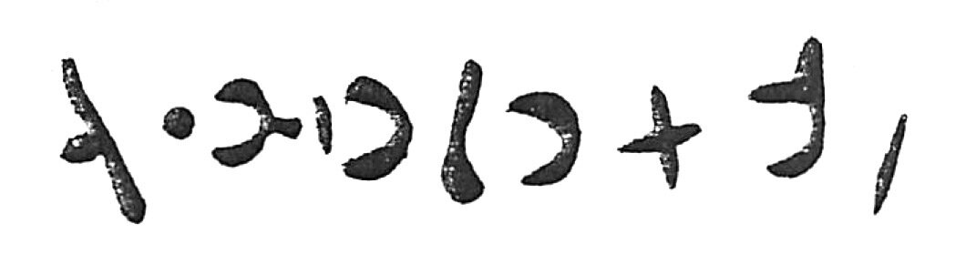 inscription of siglum HaNS 655