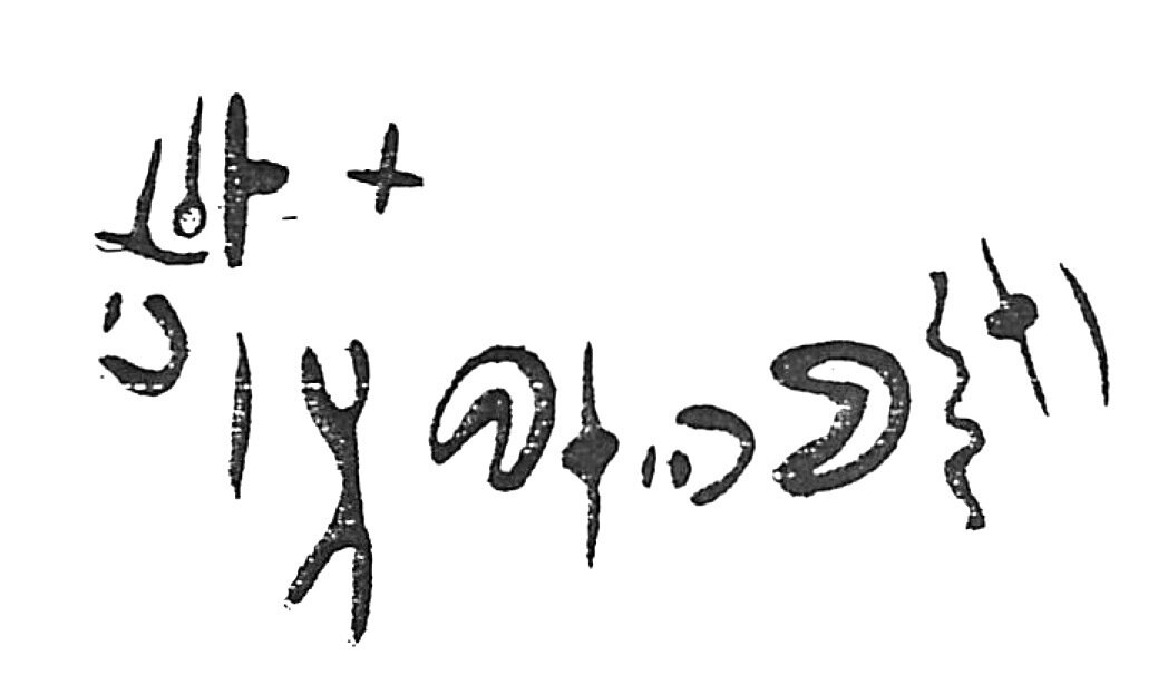 inscription of siglum HaNS 664