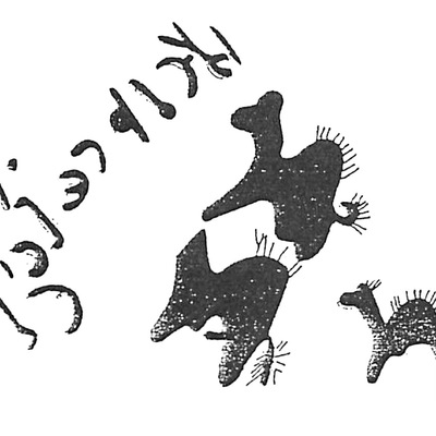 inscription of siglum HaNS 699.1