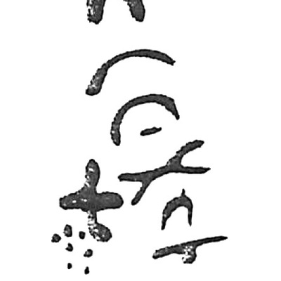 inscription of siglum HaNS 700