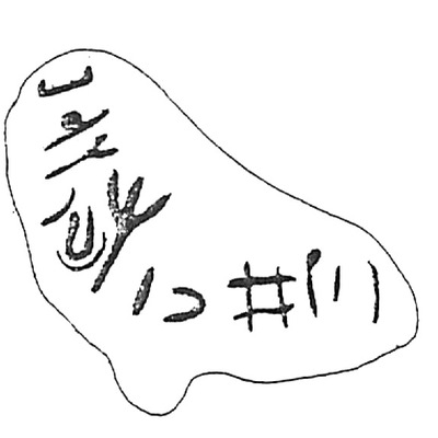 inscription of siglum HaNS 704