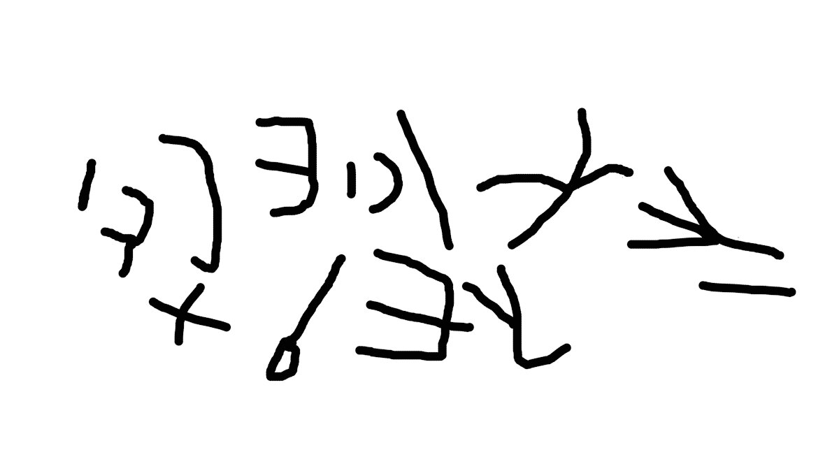 inscription of siglum HaNSB 322