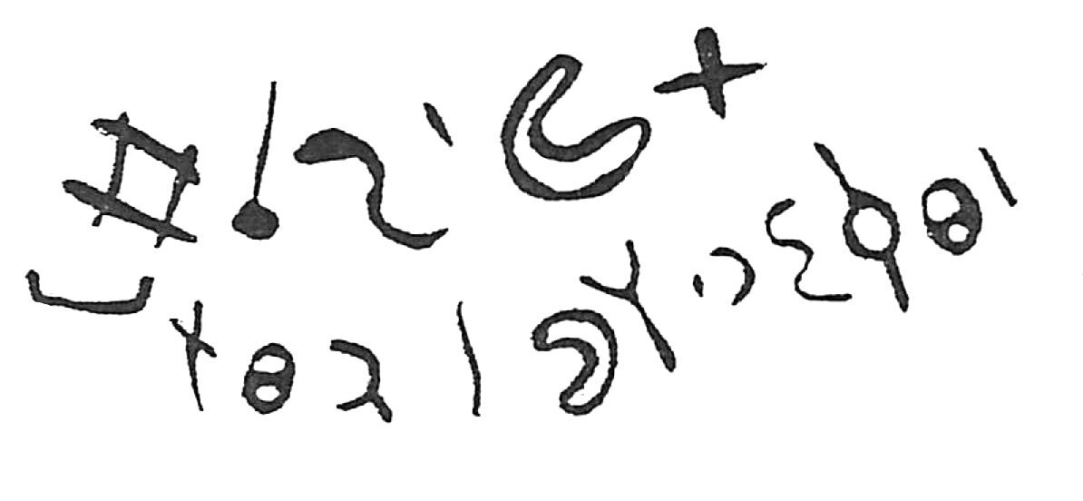 inscription of siglum HaNSB 323