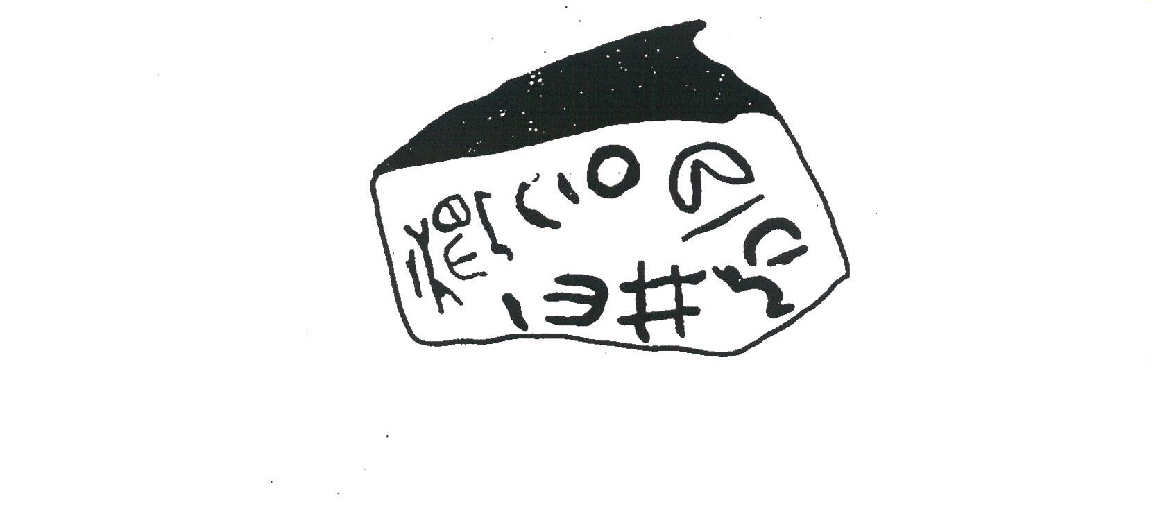 inscription of siglum INAS 25