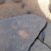 inscription of siglum ISB 117
