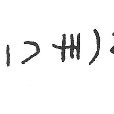 inscription of siglum ISB 253