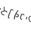 inscription of siglum ISB 282