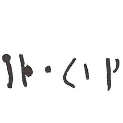 inscription of siglum ISB 287