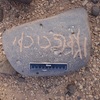 inscription of siglum ISB 309