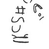 inscription of siglum ISB 322