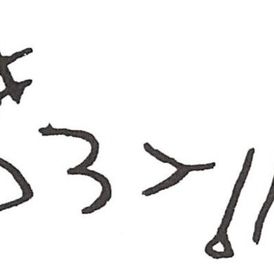 inscription of siglum ISB 330