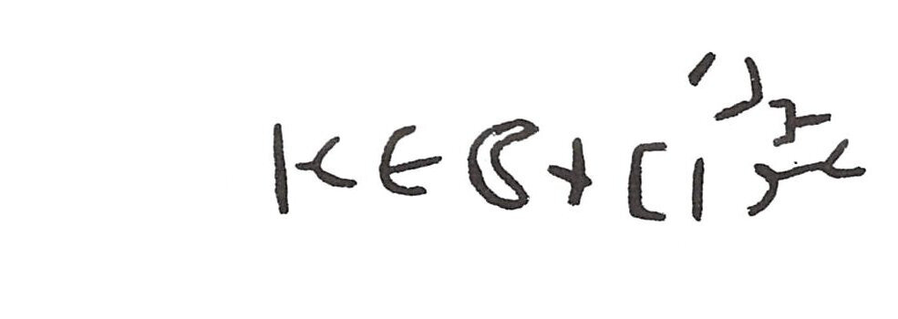 inscription of siglum ISB 332