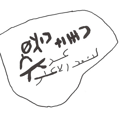 inscription of siglum ISB 339