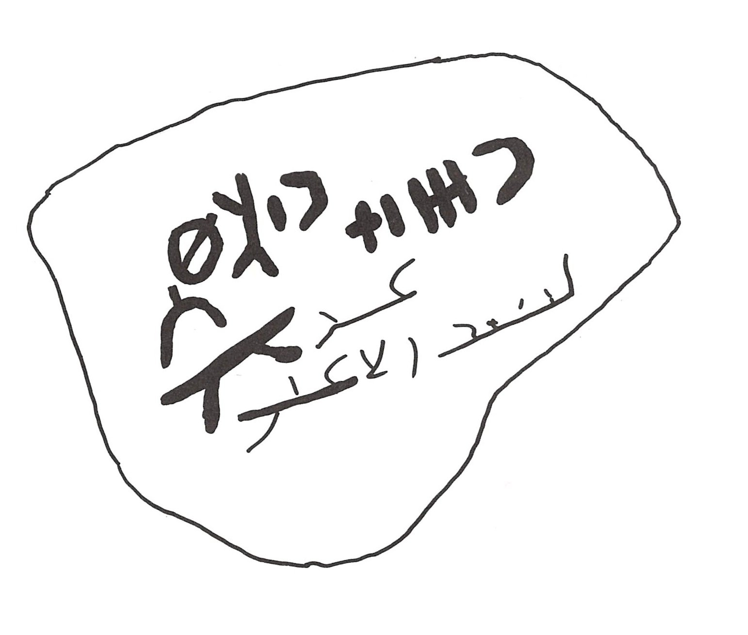 inscription of siglum ISB 339