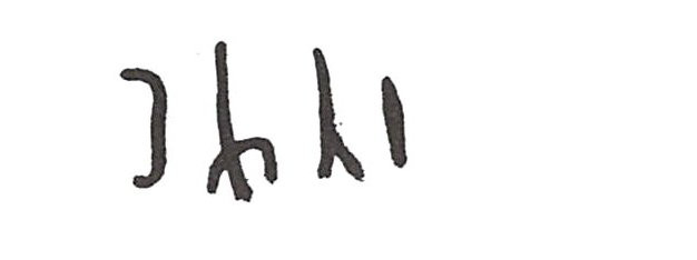 inscription of siglum ISB 357