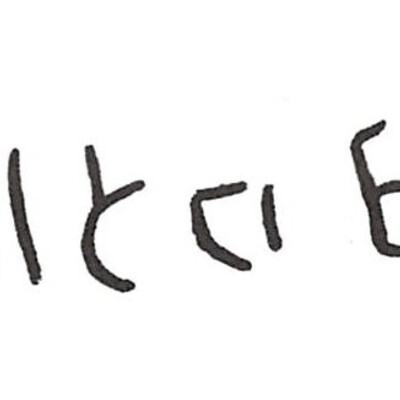 inscription of siglum ISB 370
