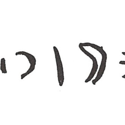 inscription of siglum ISB 375