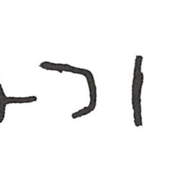 inscription of siglum ISB 376