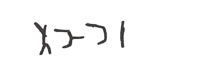 inscription of siglum ISB 376