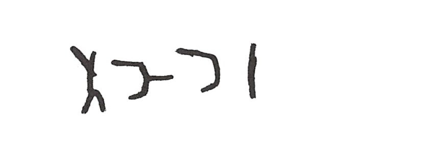 inscription of siglum ISB 376