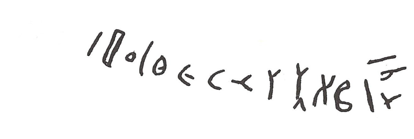 inscription of siglum ISB 438