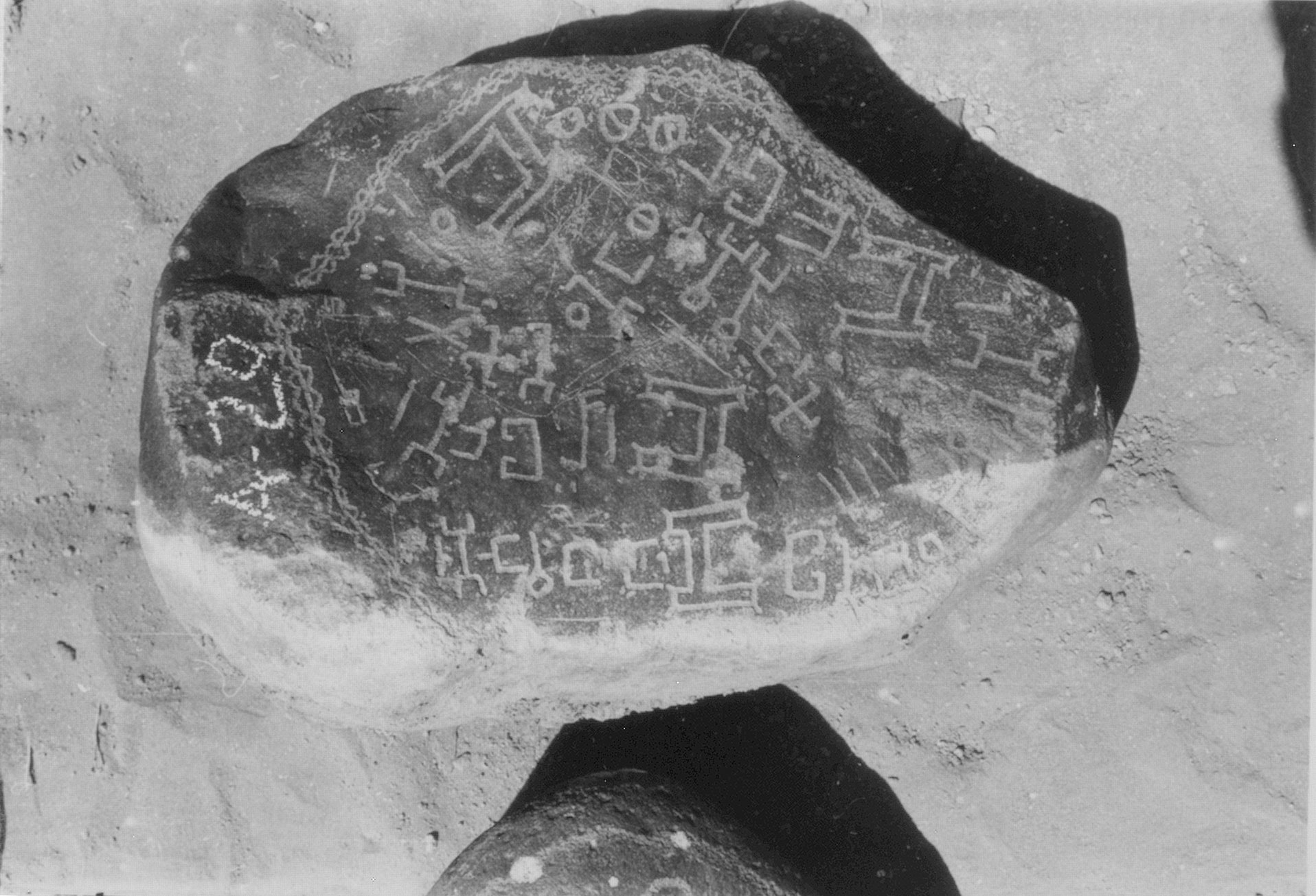 inscription of siglum ISB 57
