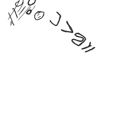 inscription of siglum ISB 98