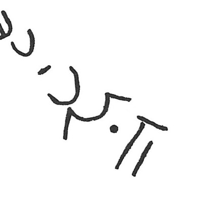 inscription of siglum ISB 99