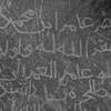 inscription of siglum Is.Mu 133