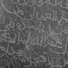 inscription of siglum Is.Mu 133
