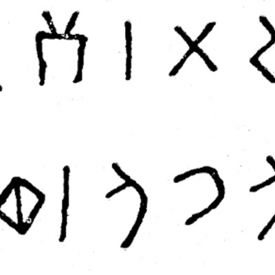 inscription of siglum JSLih 008