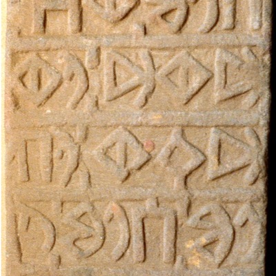 inscription of siglum JSLih 049