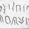 inscription of siglum JSLih 065