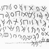 inscription of siglum JSLih 073