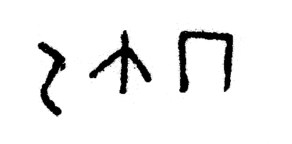 inscription of siglum JSLih 090