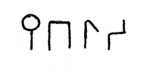 inscription of siglum JSLih 100