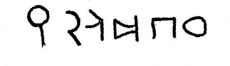 inscription of siglum JSLih 179