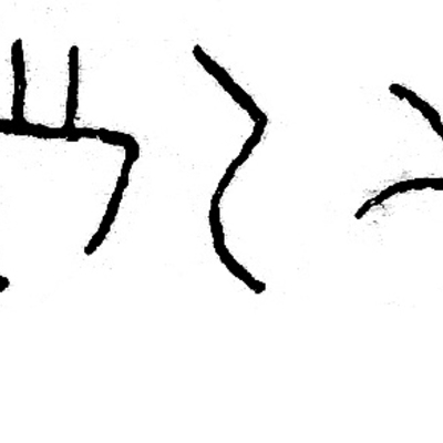 inscription of siglum JSLih 200