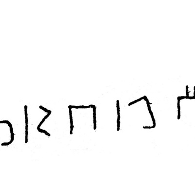 inscription of siglum JSLih 203