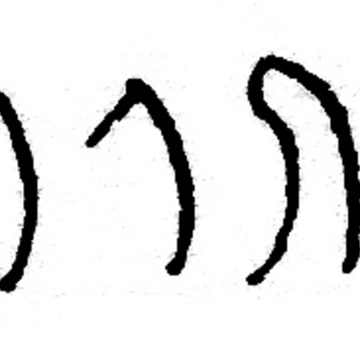 inscription of siglum JSLih 236