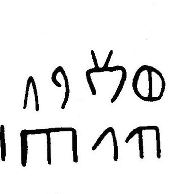 inscription of siglum JSLih 251 bis