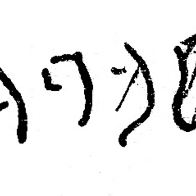 inscription of siglum JSLih 263