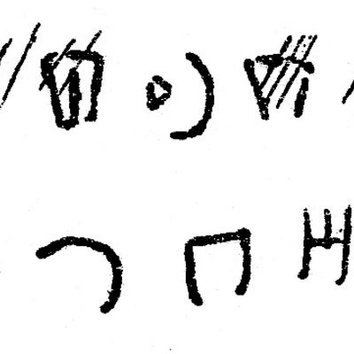 inscription of siglum JSLih 266