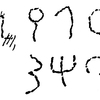 inscription of siglum JSLih 270