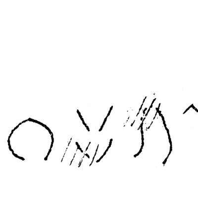 inscription of siglum JSLih 277