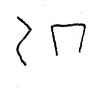 inscription of siglum JSLih 280